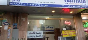 لیست نمایندگی های بیمه آسیا در تهران (قسمت سوم)