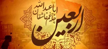 ۲۰ متن تسلیت اربعین سوزناک و غم انگیز