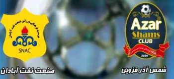ساعت جدید بازی صنعت نفت و شمس آذر اعلام شد !