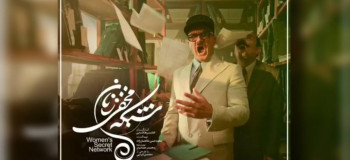 دانلود سریال شبکه مخفی زنان قسمت ۴ چهارم