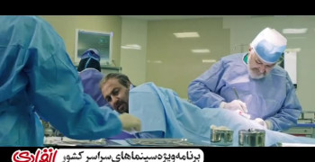 آنونس جدید فیلم انفرادی با بازی رضا عطاران