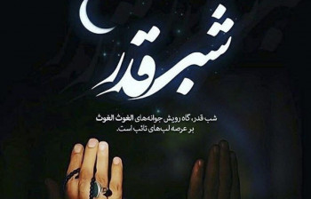 تاریخ دقیق شب قدر در تقویم سال 1401