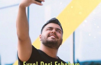 دانلود آهنگ جدید ایول داری عشقم سیاوش پالاهنگ با کیفیت بالا و متن آهنگ