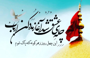 چله محرم : چگونه چله زیارت عاشورا بگیریم ؟
