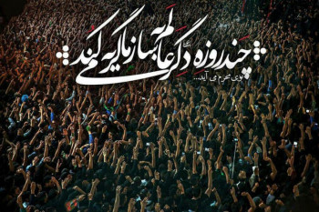 مجموعه اشعار فارسی برای محرم