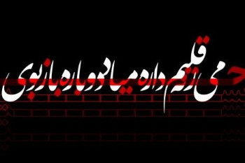 اس ام اس ماه محرم جدید (۴)