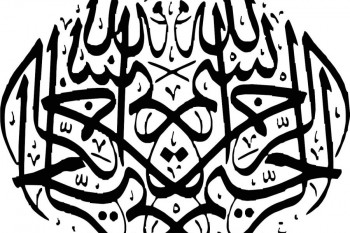 ۸۹ طرح بسم الله الرحمن الرحیم با کیفیت بالا + دانلود