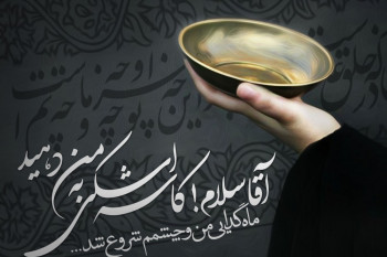 جدیدترین پیامهای شب اول محرم