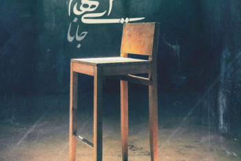 متن آهنگ جانا از گروه ایهام (Ehaam, Jana)