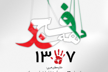 ۲۲ بهمن سال روز پیروزی ایران : جدیدترین عکس های این روز باشکوه