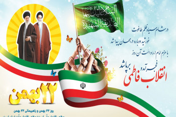 جدیدترین عکس های جشن روز ملی یوم الله ( ۲۲ بهمن)