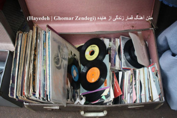 متن آهنگ قمار زندگی از هایده (Hayedeh | Ghomar Zendegi)