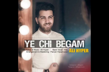 متن آهنگ یه چیزی بگم از علی هایپر (Ali Hyper | Ye Chi Begam)