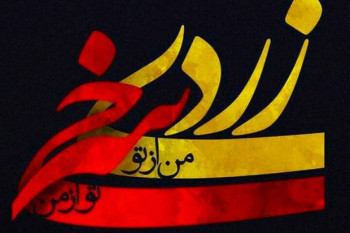 متن و جملات عاشقانه و خنده دار چهارشنبه سوری برای همسر