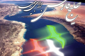 پیام و متن تبریک ادبی روز ملی شدن خلیج فارس به همکار