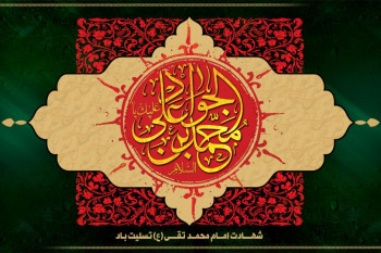 ۵ شعر ترکی برای مداحی شهادت امام محمد تقی (جواد الائمه)