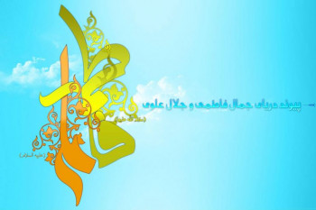 آهنگ مولودی ازدواج علی (ع) و فاطمه (س) از حسین و محمدرضا طاهری
