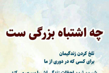 غم انگیز ترین متن و پیامهای دلتنگی عاشقانه دوری و جدایی از یار