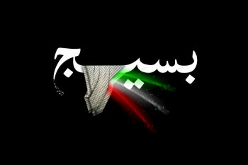 ۷۰ متن و عکس تبریک رسمی و اداری فرا رسیدن هفته بسیج مستعضفان