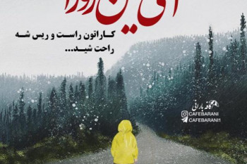 پروفایل تیکه دار سنگین سری F - عاشقانه و دلبری شاعرانه