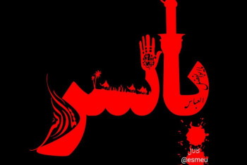 عکس نوشته محرمی اسم یاسر برای پروفایل