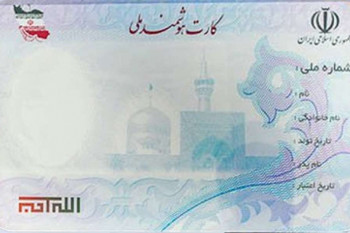 صدور کارت ملی هوشمند به کجا رسید؟