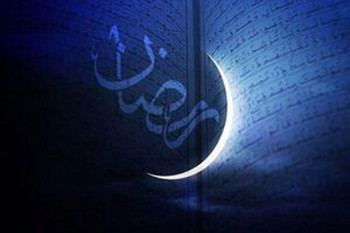 آخرین وضعیت رویت هلال ماه رمضان