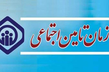 لیست آدرس و تلفن شعبه های بیمه تامین اجتماعی اصفهان
