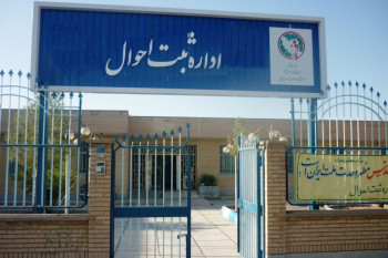شعبه های اداره ثبت احوال در خوزستان