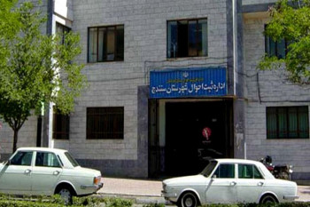شعبه های اداره ثبت احوال در کردستان