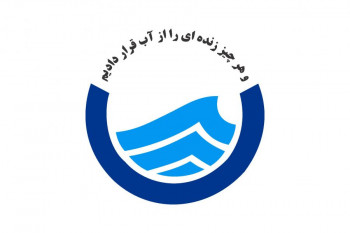 آدرس و تلفن اداره آب و فاضلاب استان بوشهر