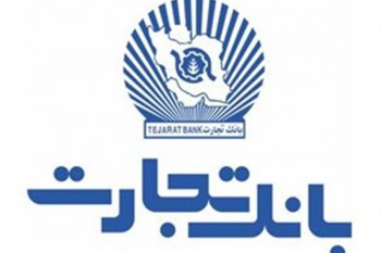لیست شعبه های بانک تجارت اراک + آدرس و تلفن