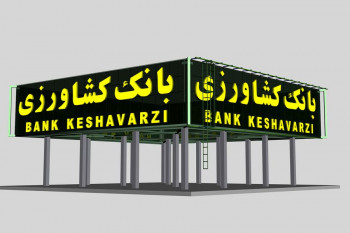 لیست شعبه های بانک کشاورزی در خرم آباد + آدرس و تلفن