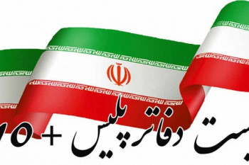 لیست کامل آدرس و تلفن پلیس + ۱۰ در کرمان و حومه