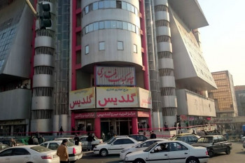 مرکز خریدهای منطقه ۵ تهران + آدرس و تلفن