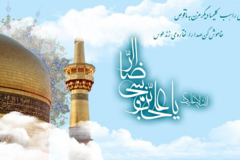 تاریخ تولد امام رضا (ع) در سال 98
