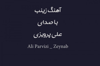 Ali Parvizi – Zeynab