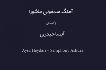 Aysa Heydari – Samphony Ashura