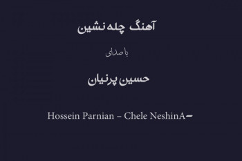 Hossein Parnian – Chele Neshin