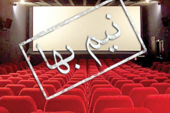 نیم بها شدن بلیت های سینما به مناسبت روز دانشجو