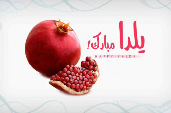 برترین کد آوای انتظار همراه اول به مناسبت شب یلدا