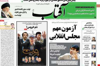 عناوین روزنامه آفتاب یزد