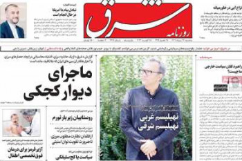عناوین روزنامه شرق