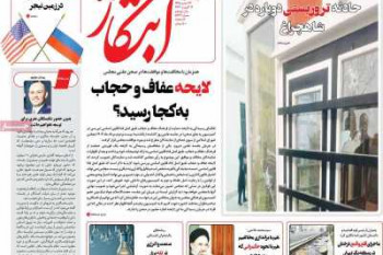 عناوین روزنامه ابتکار