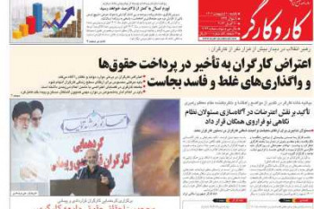 عناوین روزنامه کار و کارگر