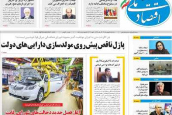 عناوین روزنامه اقتصادملی