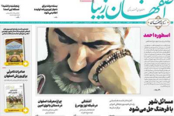 روزنامه اصفهان‌زیبا