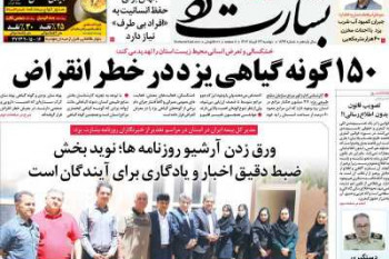 روزنامه بشارت یزد