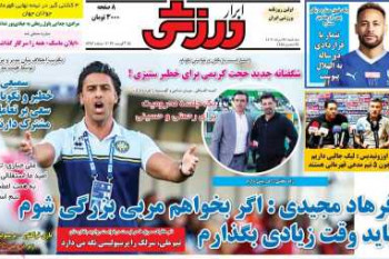 روزنامه ابرار ورزشی