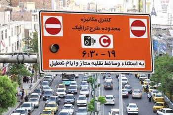 شرایط ورود به محدوده طرح ترافیک سال ۱۴۰۰ در تهران